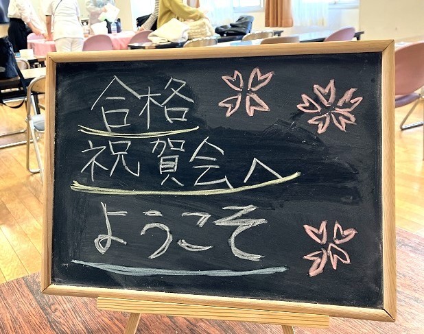 看護学校 合格お祝い会！